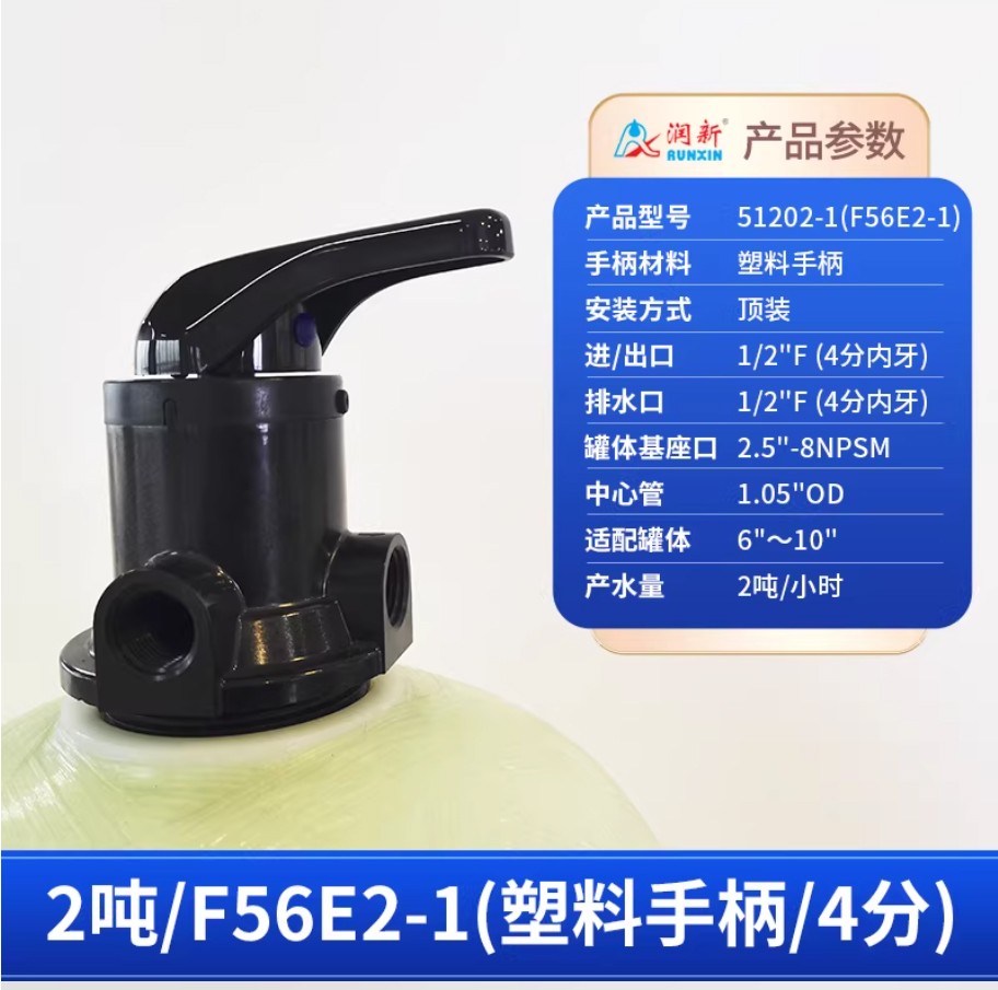 二连浩特润新手动过滤阀2吨51202-1塑料手柄4分内牙