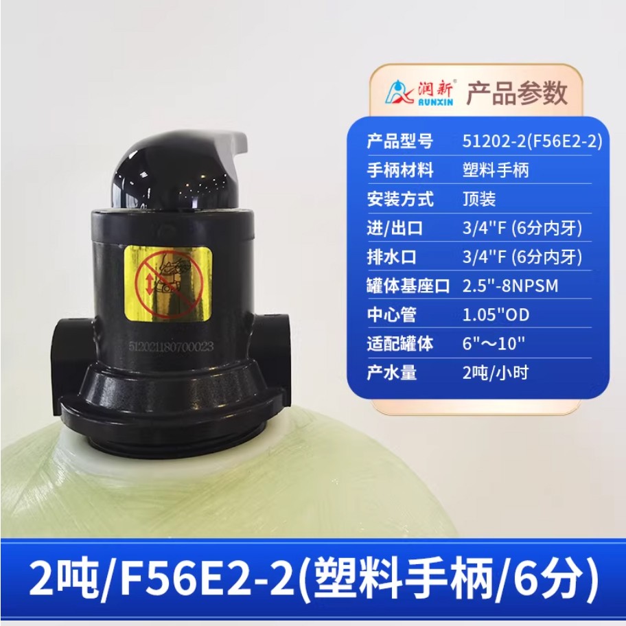 二连浩特润新手动过滤阀2吨51202-2塑料手柄6分内牙