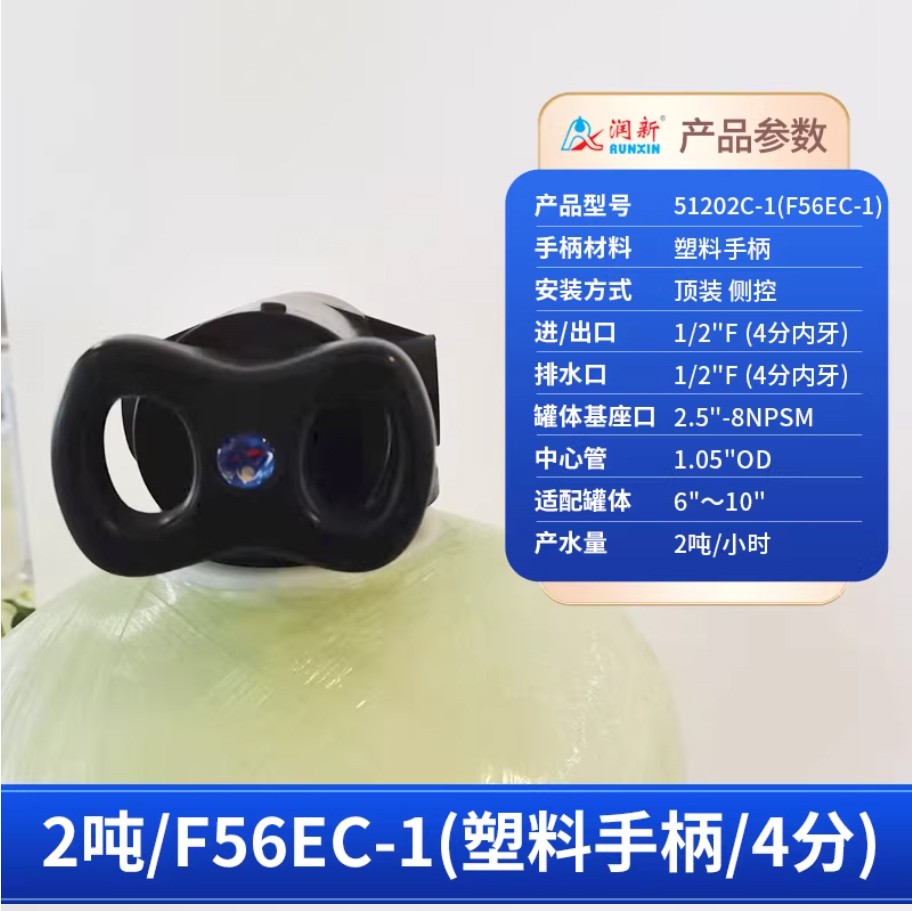 二连浩特润新手动过滤阀2吨51202C-1塑料手柄4分内牙顶装侧控